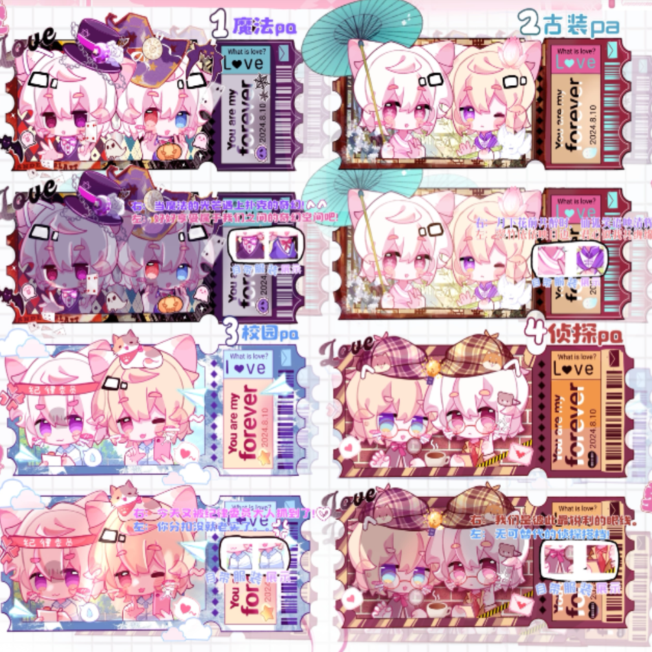 双人贴贴票根模板定制