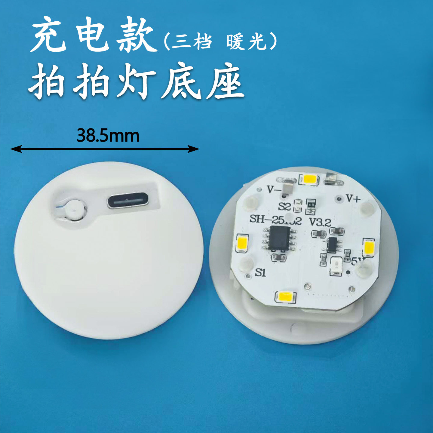 充电款拍拍灯底座轻触震动调节暖光DIY床头小夜灯氛围灯迷你灯座,电子元器件市场,LED模组,淘宝优惠券,粉丝福利购,淘宝优惠卷
