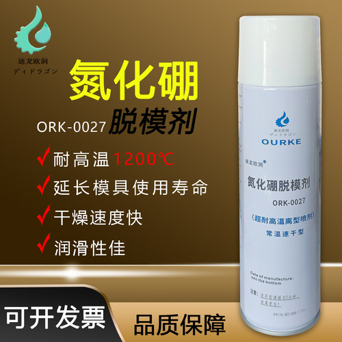 1200度玻璃氮化硼脱模剂ORK-0027