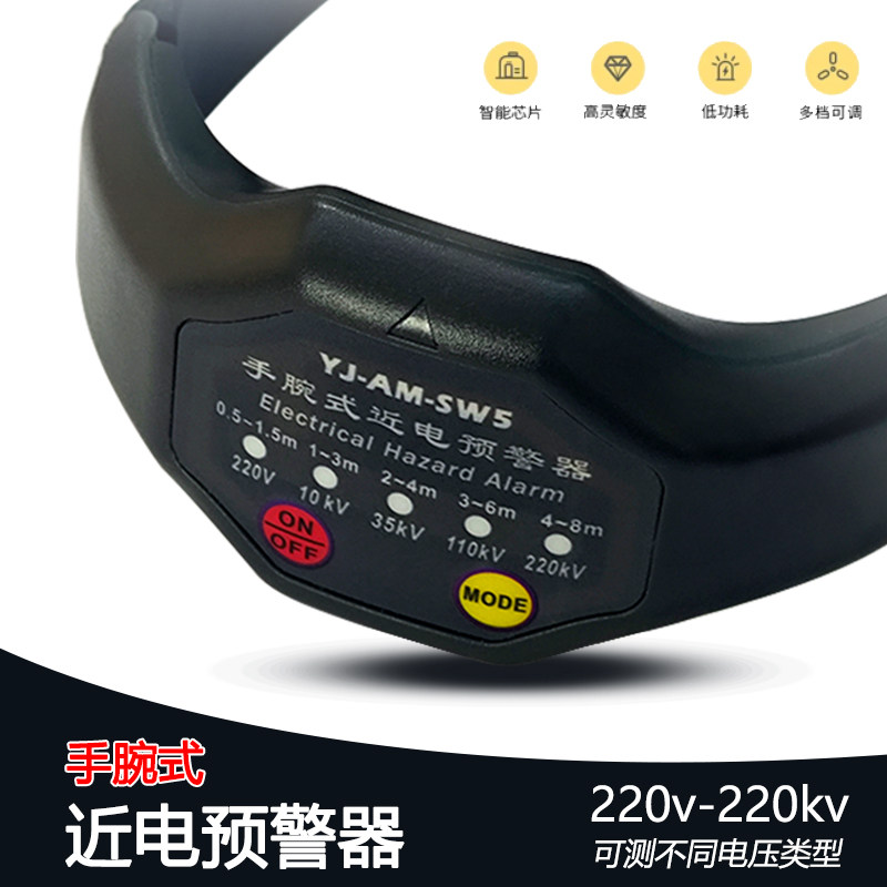 手腕式近电预警器YJ-AM-SW5报警器 高压声光感应器手表电工测电仪