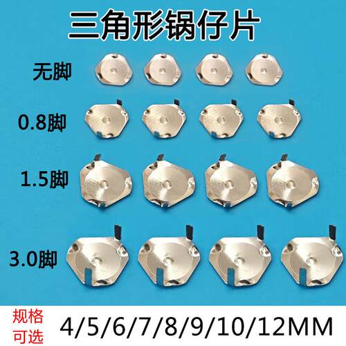 三角形锅仔片不锈钢轻触按键开关
