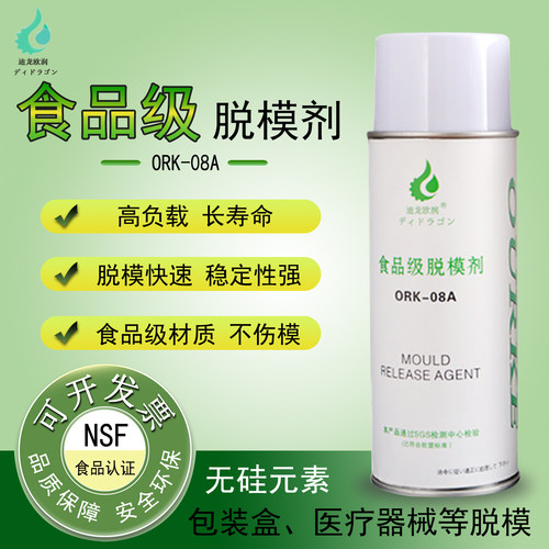 ORK-08A无硅环保食品级脱模剂