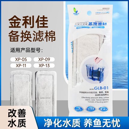 金利佳过滤器活性炭替换过滤棉XP03/05/09/11/13鱼缸瀑布式过滤板
