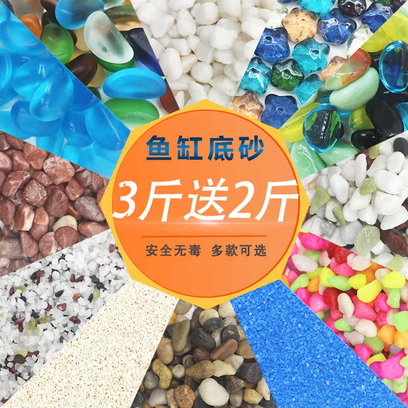 【买三送二】鱼缸底砂造景装饰品水族箱布景彩砂石子造景底沙彩砂
