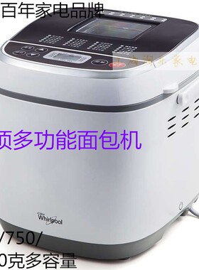 惠而浦全自动多功能美国面包机