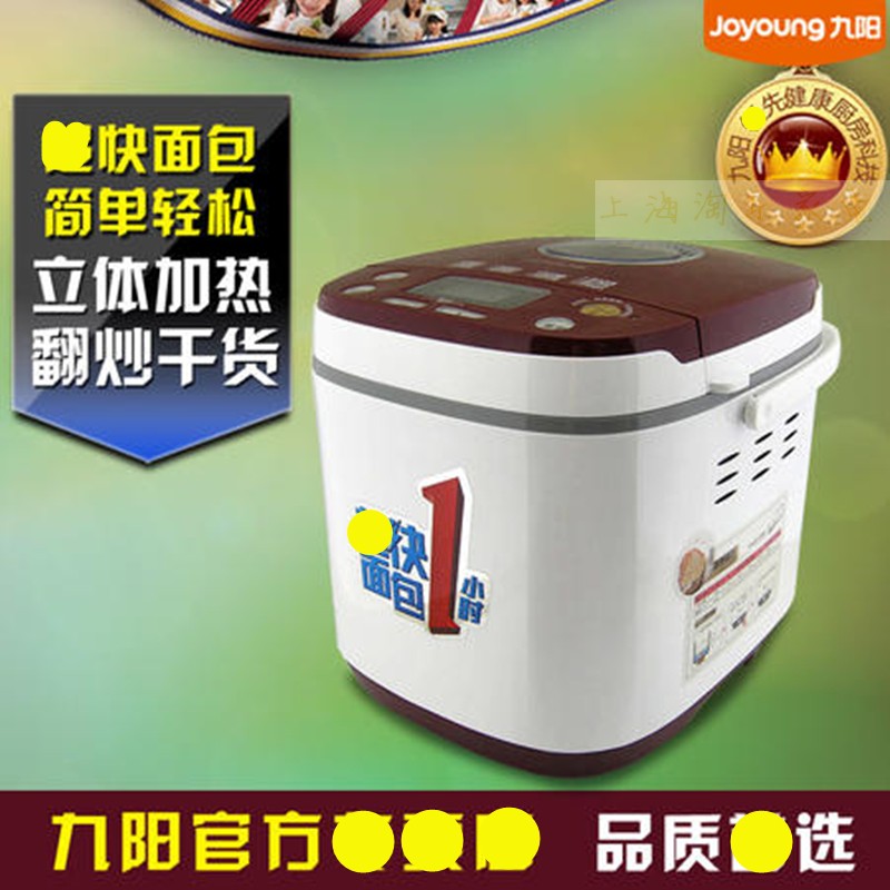 九阳全自动家用多功能发酵面包机