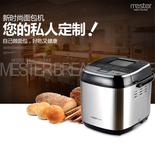 美斯特 MESTER MST BR203家用和面包机不锈钢发酵全自动智能早餐