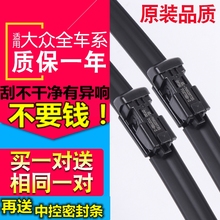 大众帕萨特迈腾原装polo原厂雨刮器1