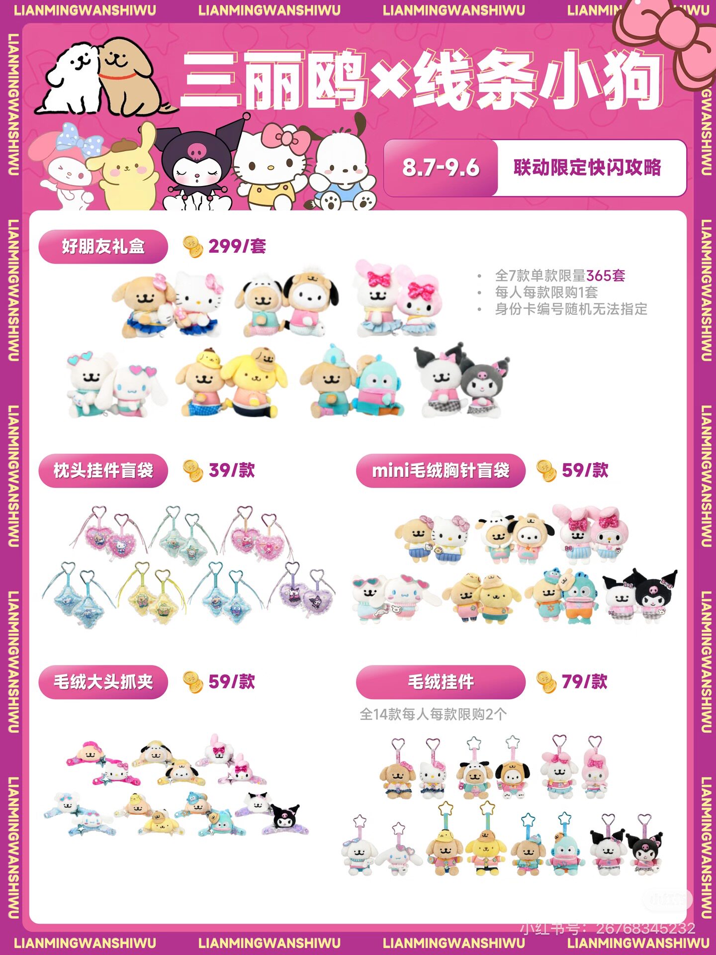 快闪代购线条小狗三丽鸥重返千禧年 包挂挂件 丑鱼kt公仔礼盒盲盒图片