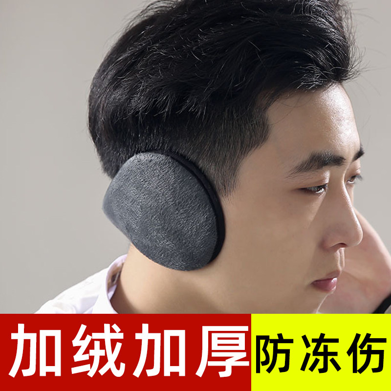 耳罩冬天冬季保暖耳套耳包男女护耳朵耳捂子防冻可爱儿童韩版耳帽