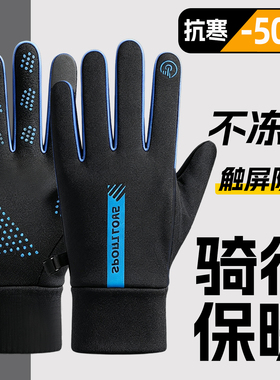 冬季防风防水可触屏骑行手套