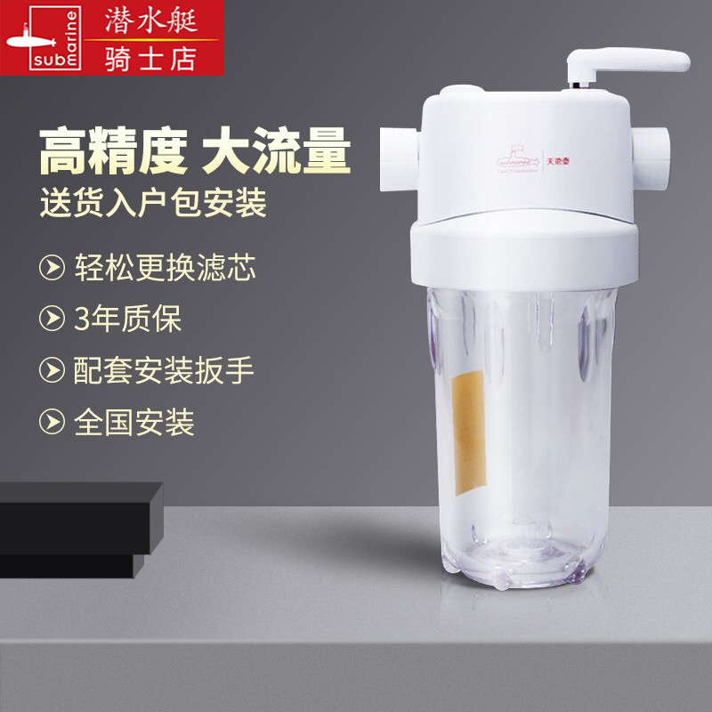 潜水艇天池壶前置净水器家用入户自来水全屋过滤器PP棉大白瓶套装