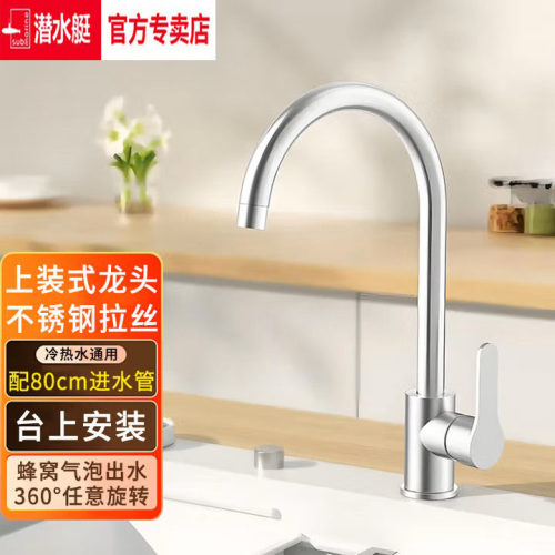 潜水艇厨房洗菜盆不锈钢水龙头