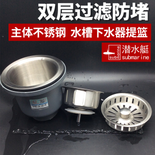 CCQ50 潜水艇洗菜盆下水器提篮漏斗水槽下水管滤网提笼盖配件 110