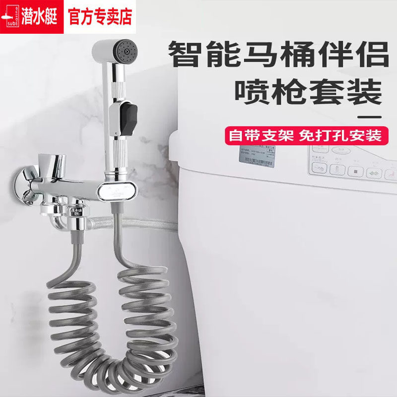 潜水艇卫生间妇洗器马桶冲洗喷枪