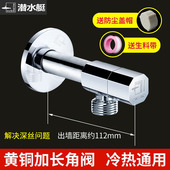 潜水艇加长角阀 家用全铜加厚冷热水器马桶开关阀门4分止水八字阀