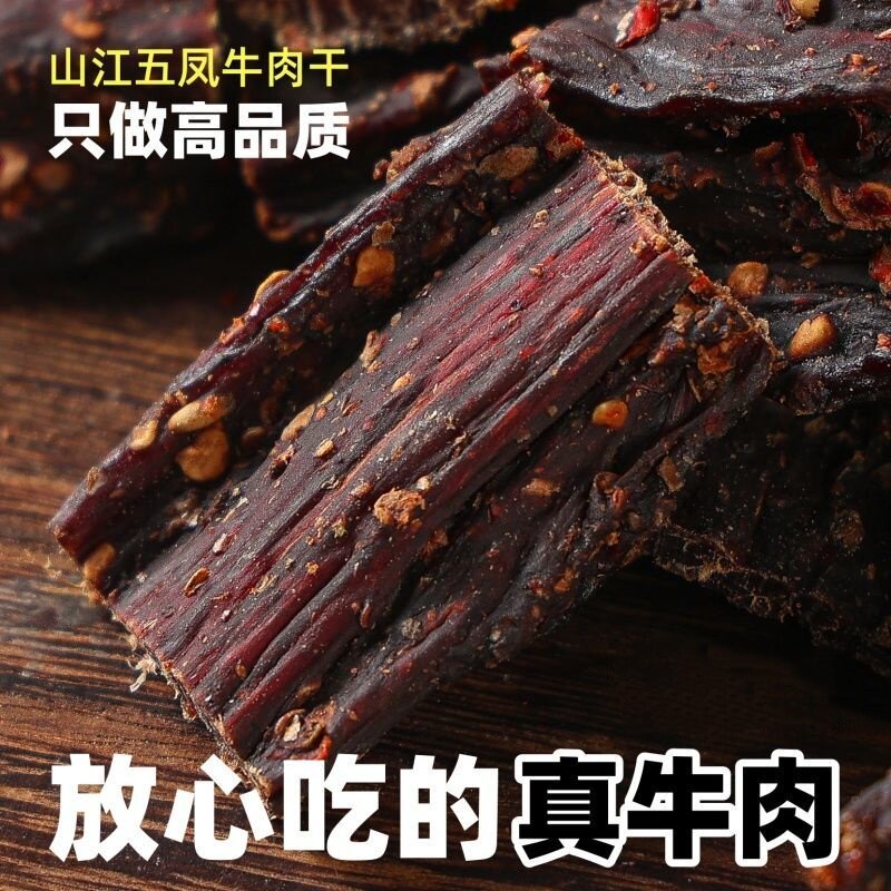手撕风干牛肉干四川高原风味麻辣五香健身代餐牛肉干追剧夜宵零食