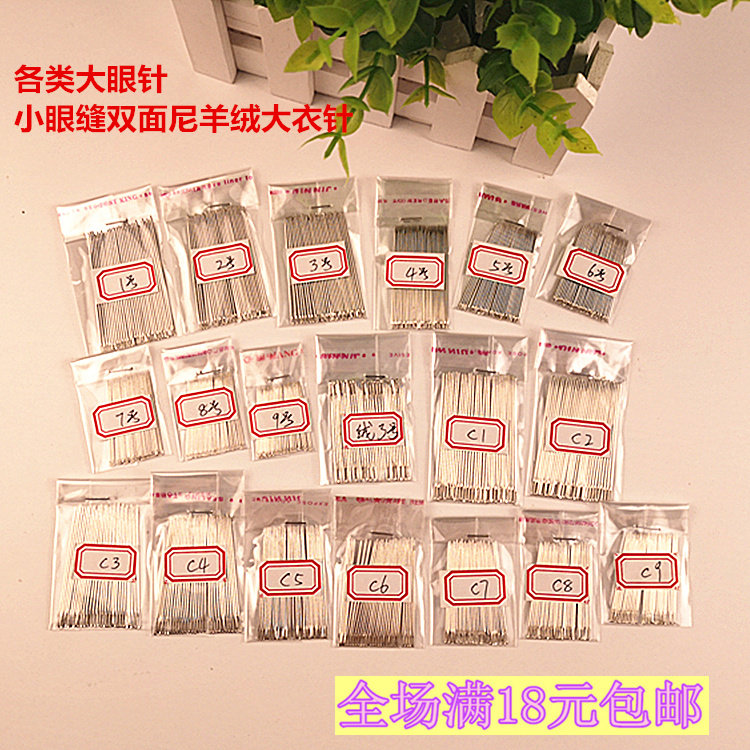 优质大眼小眼手缝针手工缝衣服针绣花针缝制双面尼羊绒大衣硬钢针