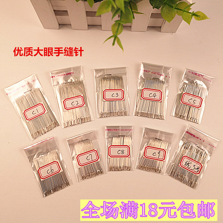 优质大眼针手工缝衣针老人缝补大孔针绣花针缝双面尼羊绒大衣针