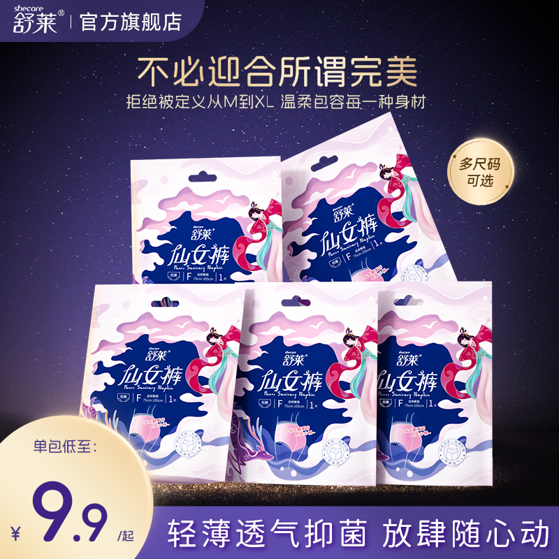 舒莱安睡裤女经期夜用高腰防漏安心裤型卫生巾产妇安全姨妈拉拉裤