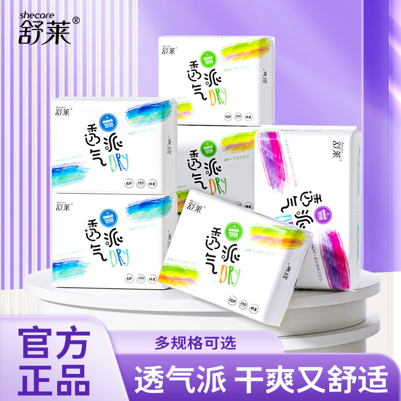 舒莱棉柔卫生巾日夜超薄透气干爽瞬吸不侧漏学生一整箱批发