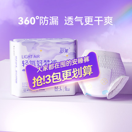 舒莱国货安睡裤女经期用防漏超薄透气安心裤甜睡夜安裤型卫生巾