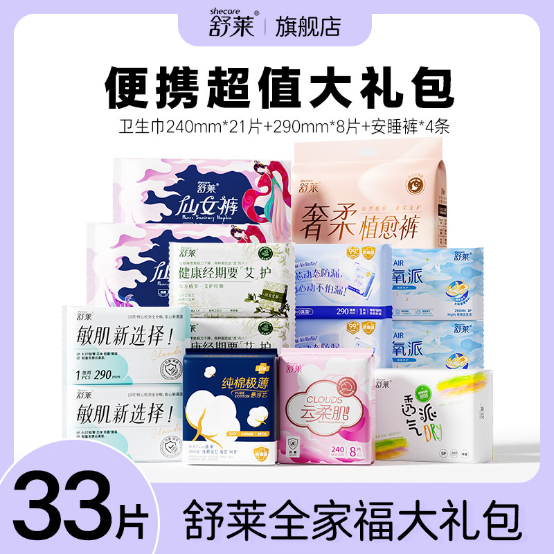 舒莱卫生巾纯棉消毒级日用夜用姨妈安睡裤女透气防漏大礼包全家福