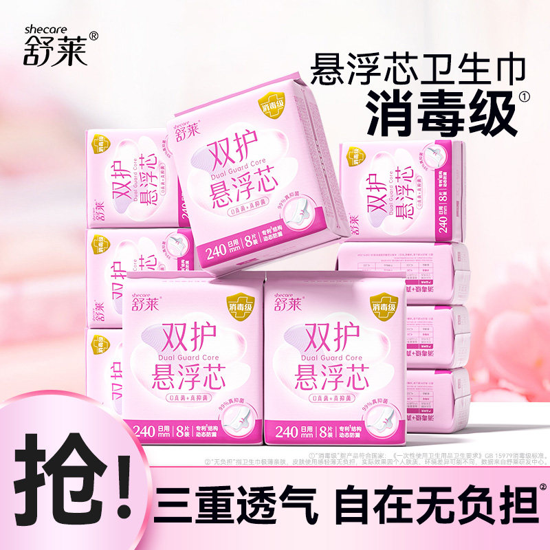 舒莱消毒级卫生巾抑菌透气悬浮芯比纯棉柔超薄日夜超长组合姨妈巾