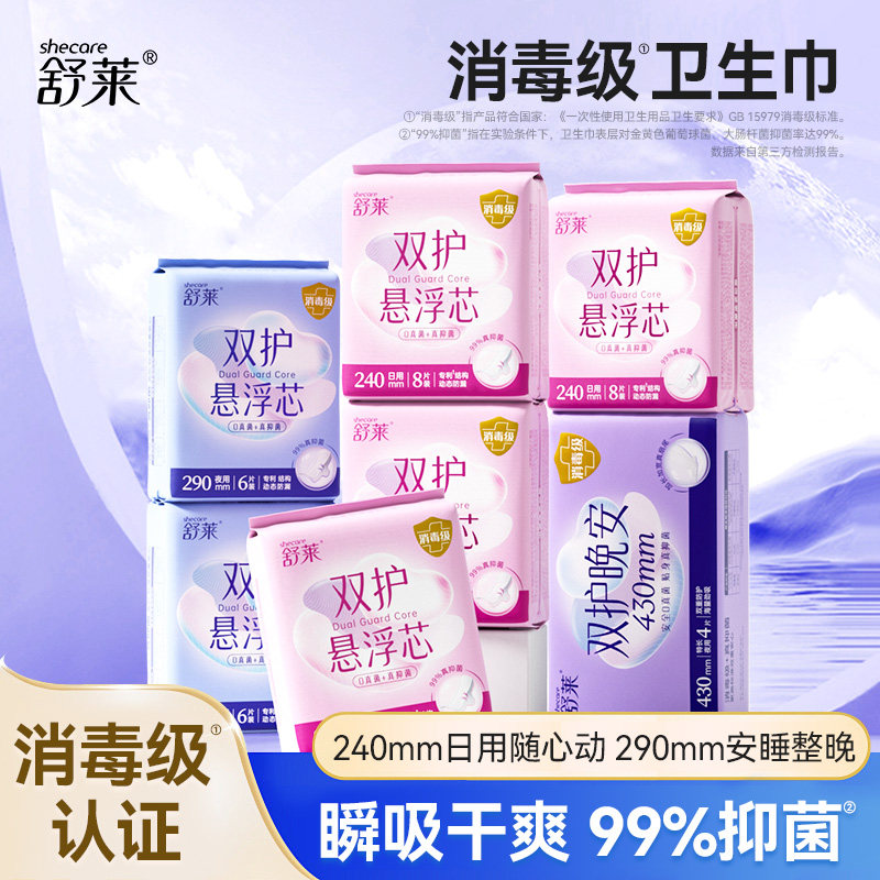 【消毒级】舒莱卫生巾抑菌透气悬浮芯超薄干爽透气日夜超长姨妈巾