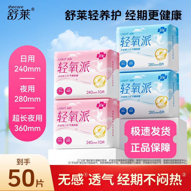 舒莱卫生巾国货轻氧派棉柔透气日用夜用超薄款透气姨妈巾女组合装