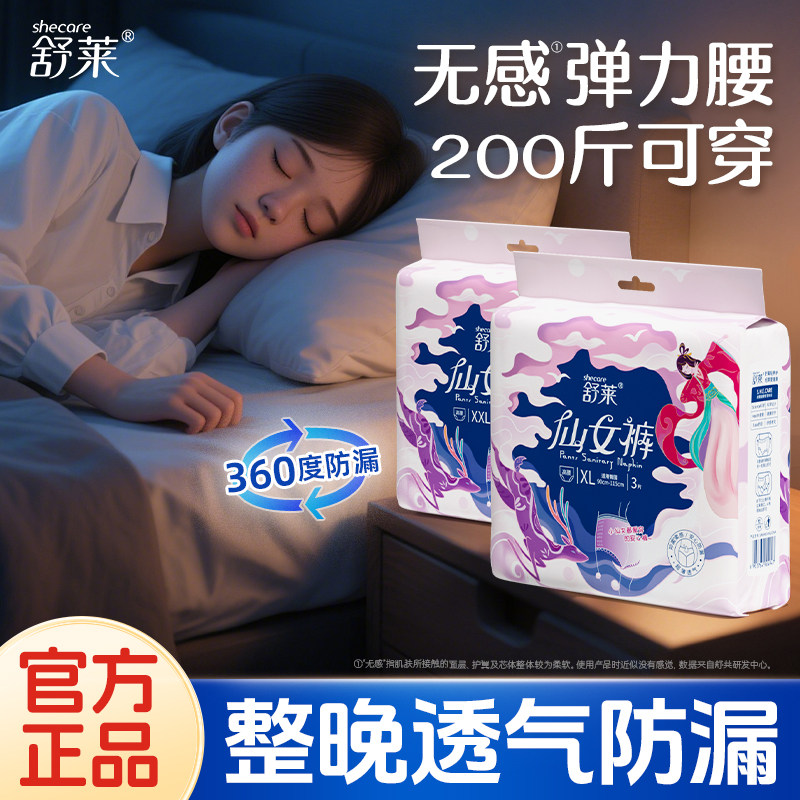 舒莱安睡裤大码透气抑菌防漏仙女裤安心裤卫生巾夜用经期裤不勒肚