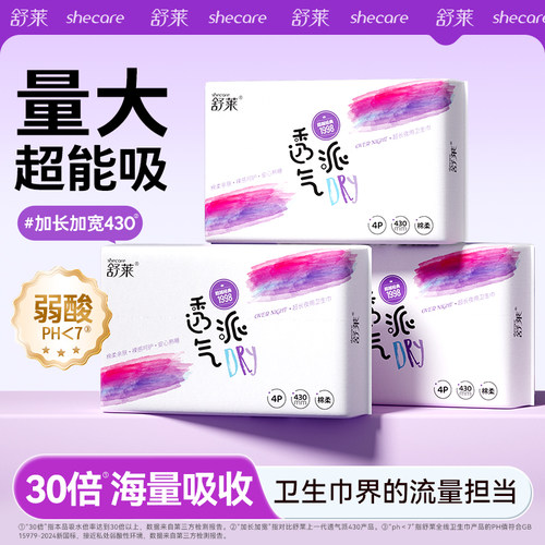 舒莱透气派量大防漏姨妈巾加宽加长超大扇尾卫生巾超长夜用430mm