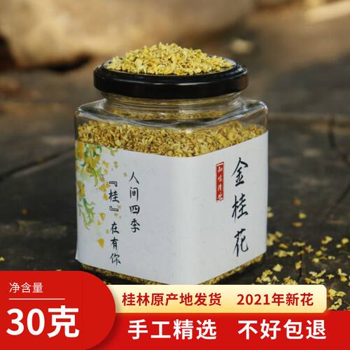 桂花茶金桂价格 桂花茶金桂图片 星期三