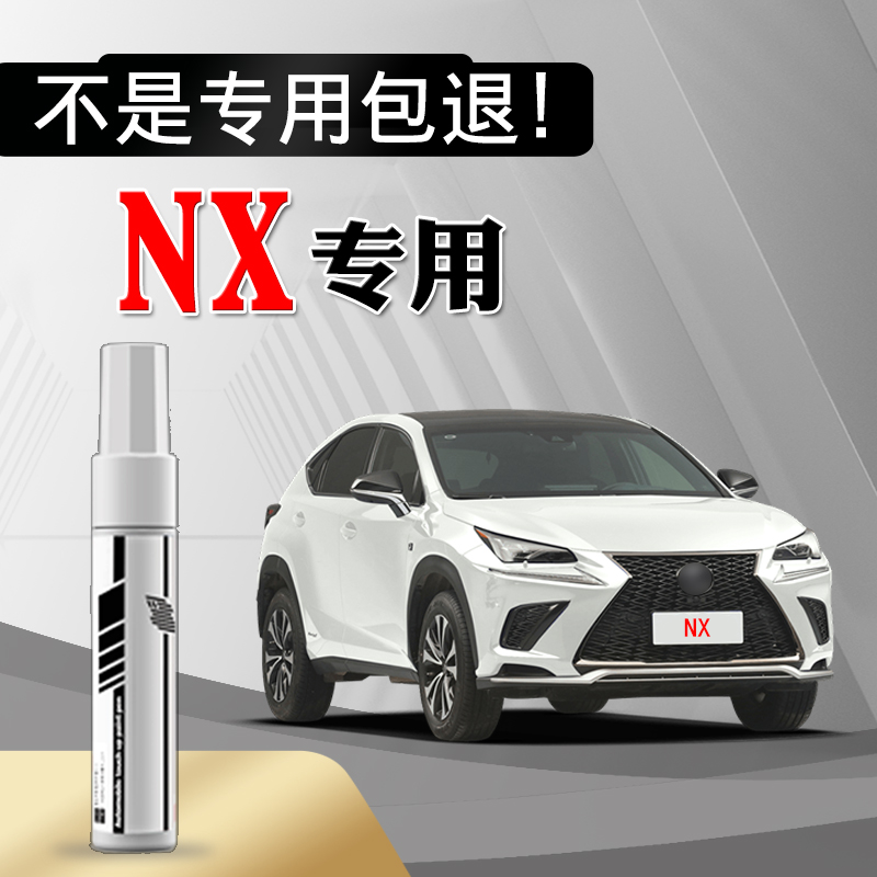 雷克萨斯NX补漆笔珍珠白银色汽车划痕修复神器车漆去痕手摇自喷漆