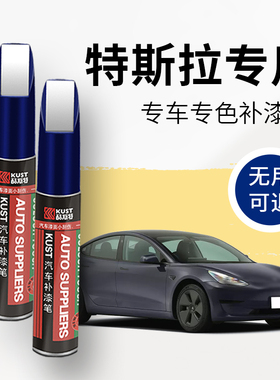 适用特斯拉补漆笔黑色model3 y丫 珍珠白色配件车漆划痕修复神器