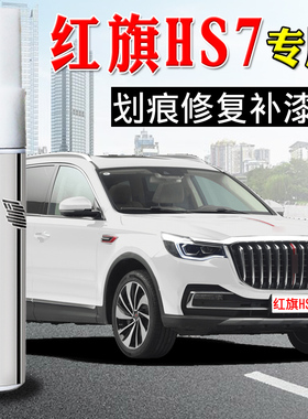 红旗HS7专用补漆笔墨玉黑色汽车划痕修复神器车漆去痕自喷漆
