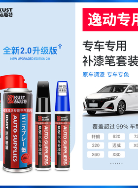 适用长安逸动补漆笔闪光冰晶白珍珠白灰色puls汽车划痕修复自喷漆