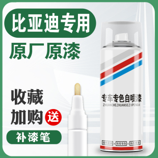 S6E3 比亚迪原厂秦PRO汉宋Plus唐新能源元 F3划痕修复补漆笔喷漆