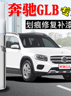 奔驰GLB专用补漆笔北极白色黑色划痕修复神器车漆去痕自喷漆