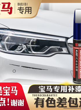 原厂宝马X1矿石白X3量子蓝5系3系雪山白色炭黑宝石青星光棕补漆笔