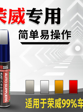 荣威i5补漆笔rx5典雅皓月白色晨曦金rx5plus i6MAX rx3原车漆专用