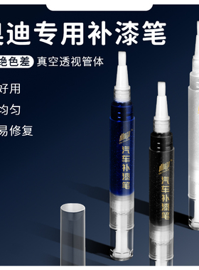 奥迪A3 A4L a6l Q2L Q3 Q5L补漆笔车漆朱鹭白冰川白黑色原厂专用