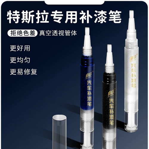 特斯拉专用漆 专车专色