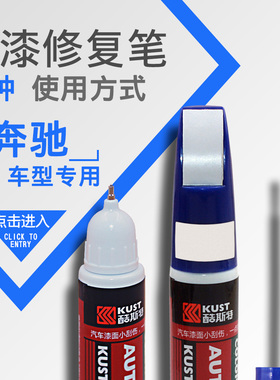 奔驰GLC级GLA级E300C200LC260L北极白黑色补漆笔划痕修复神器原厂