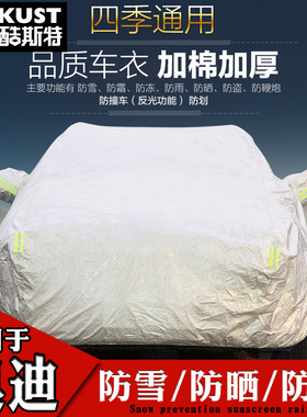 酷斯特 奥迪A3 A4L Q3 Q5 A6L A8L Q7 TT S3 A7防晒防雨车罩车衣