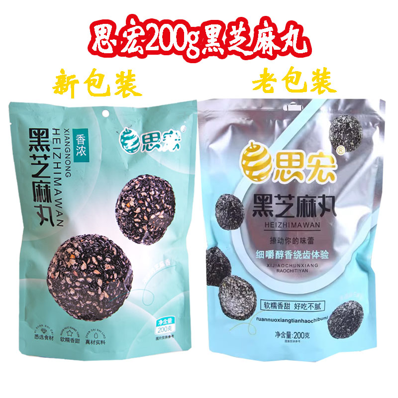 思宏黑芝麻丸独立小包装