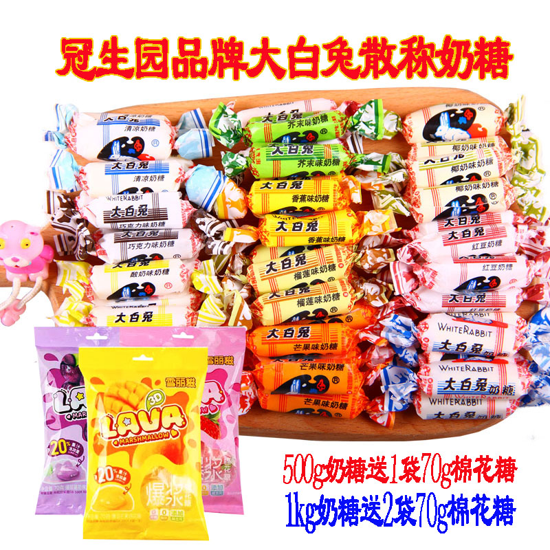 【送70g棉花糖】冠生园大白兔散称奶糖500g/250g桂花咖啡糖果包邮