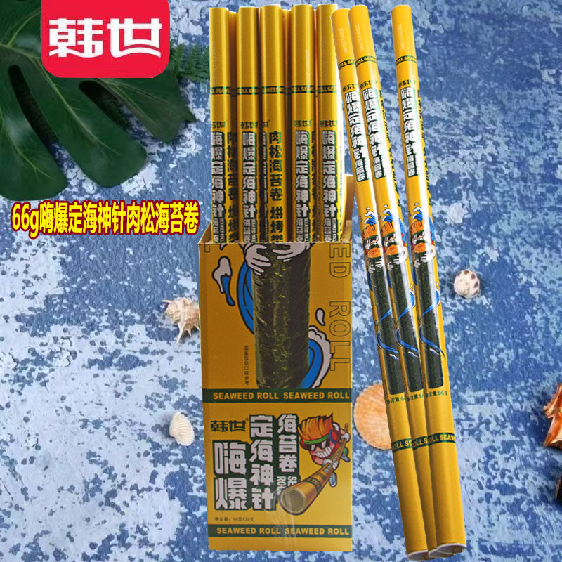 韩世66g嗨爆定海神针海苔卷肉松海苔卷内含独立包装儿童礼物包邮