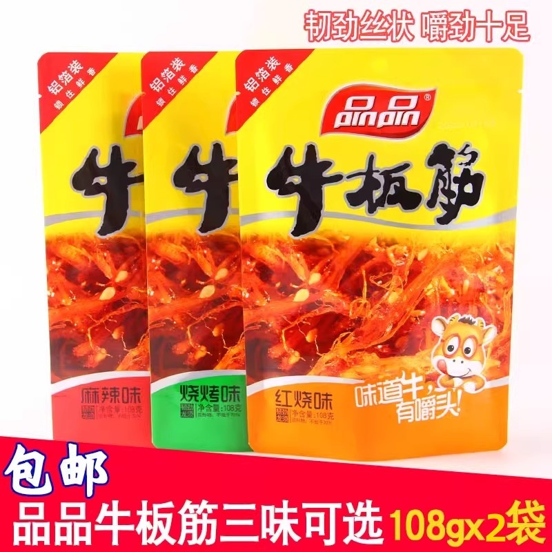 品品牛板筋108gx2袋组装 烧烤/红烧/麻辣味零食特产佐酒下饭 包邮