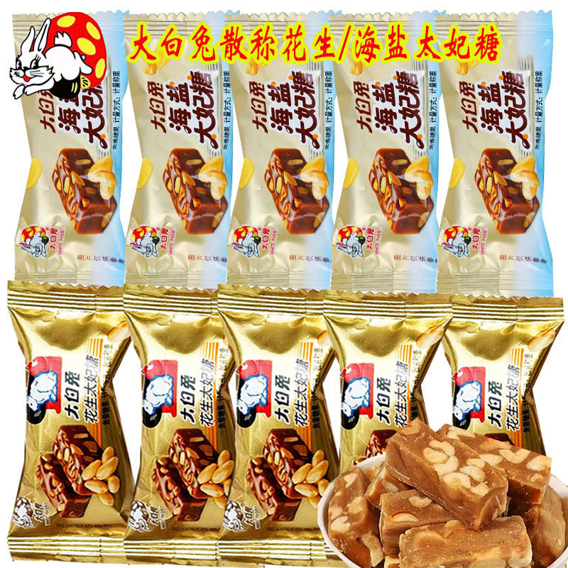 冠生园大白兔散称花生海盐太妃糖多规格过年喜糖/礼盒糖果伴手礼